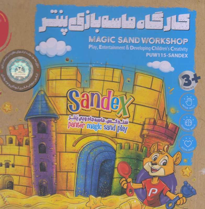 کارگاه ماسه بازی Panter PUW115 Sandex - 0