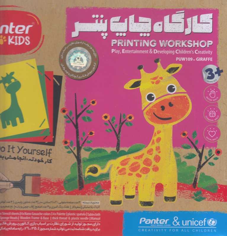 کارگاه چاپ طرح زرافه Panter PUW109 Giraffe