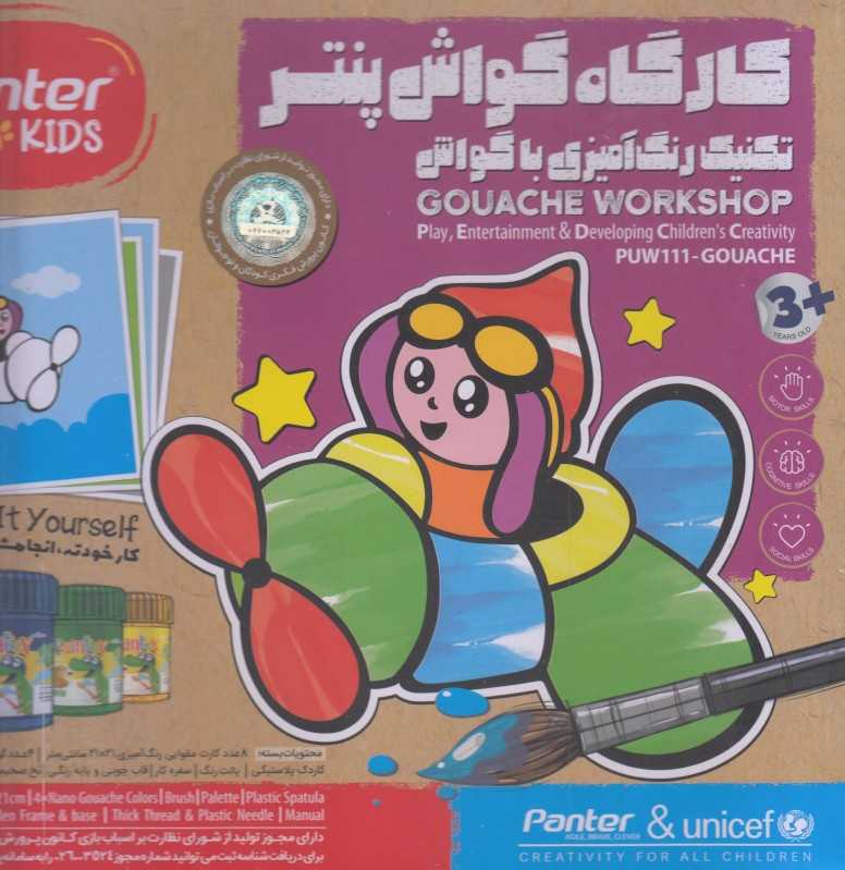کارگاه گواش Panter PUW111 Gouache