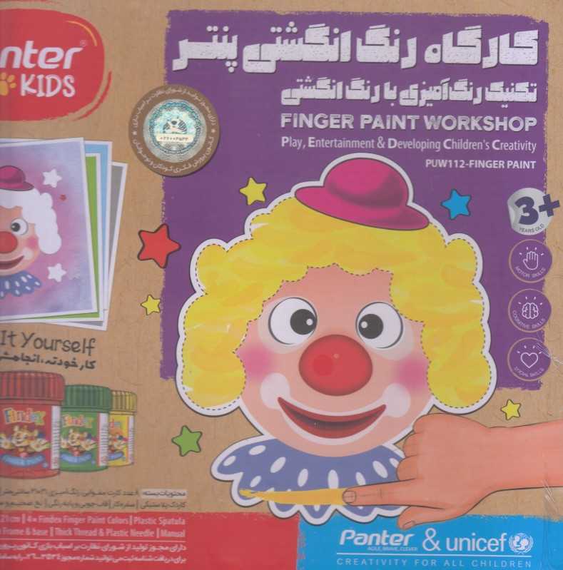 کارگاه رنگ انگشتی Panter PUW112 Finger Paint - 0