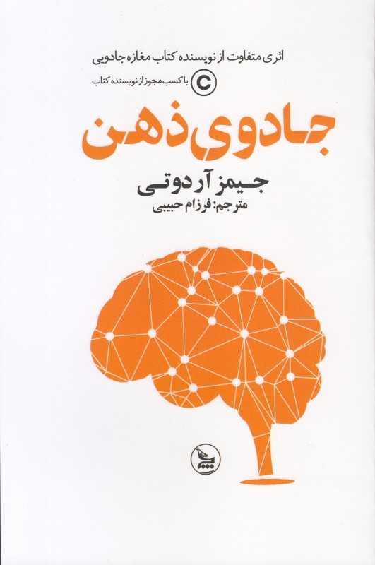 جادوی ذهن