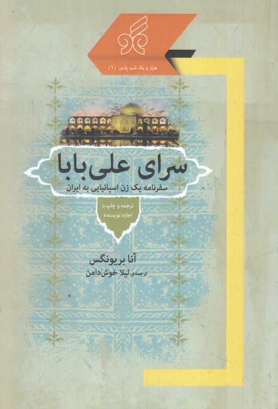 سرای علی‌بابا