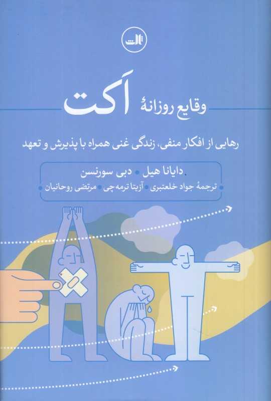 وقایع روزانه اکت
