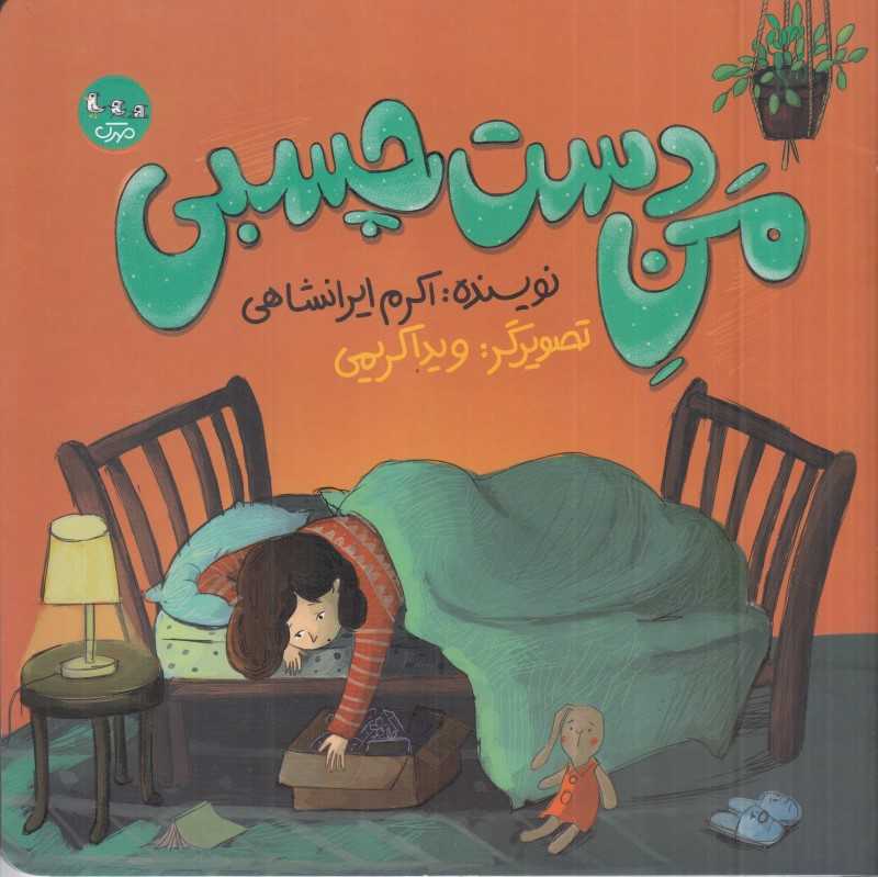 من دست چسبی