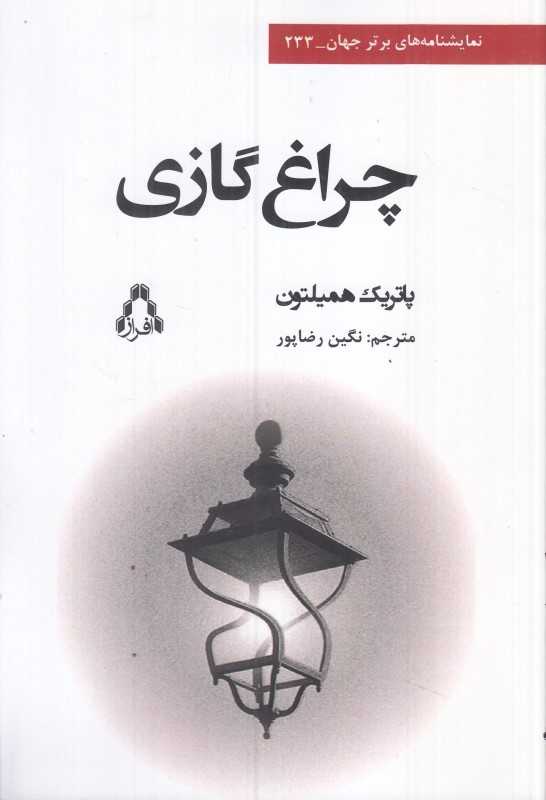 چراغ گازی