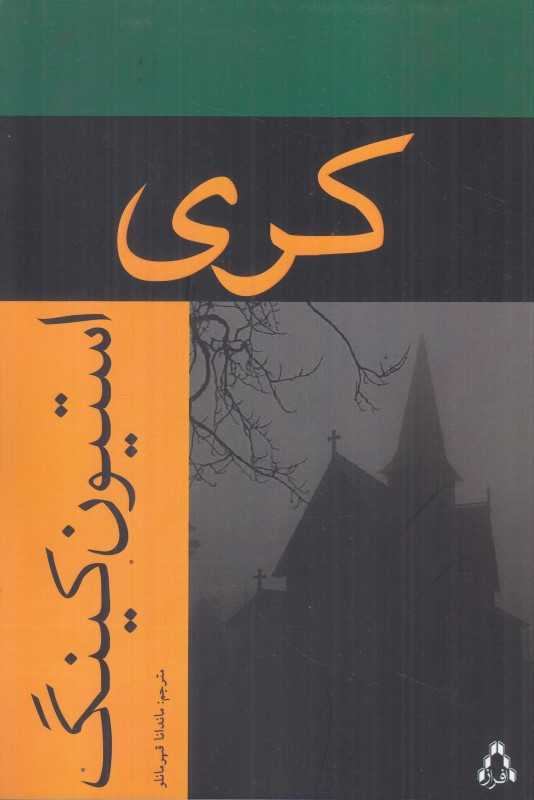 کری