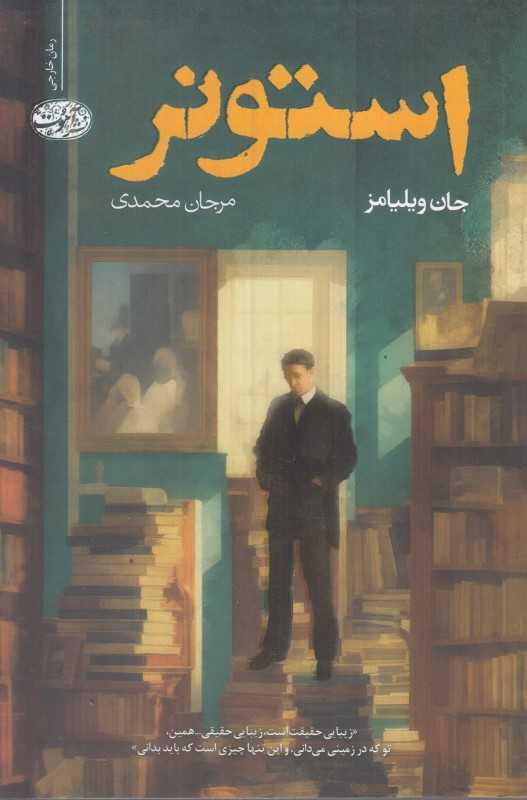 استونر (آموت)