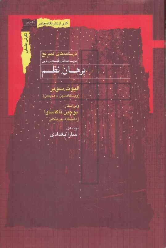 برهان نظم
