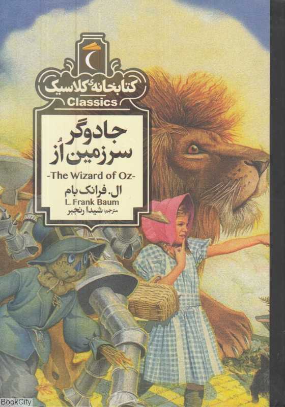 کتابخانه کلاسیک (جادوگر سرزمین از)