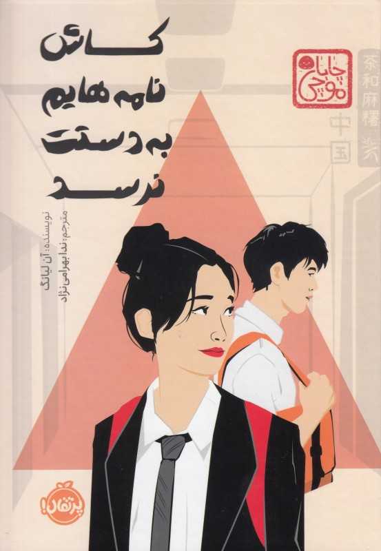 چاپا موچی (کاش نامه‌هایم به دستت نرسد) (گالینگور)