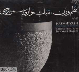 نظم وزن