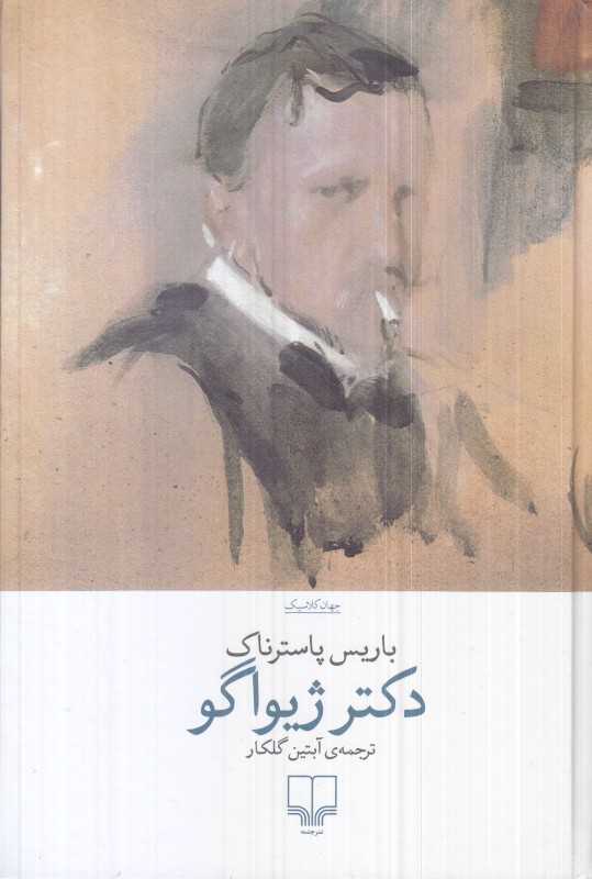 دکتر ژیواگو - 0