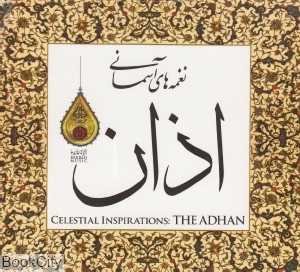 اذان (نغمه‌های آسمانی) (2 CD)