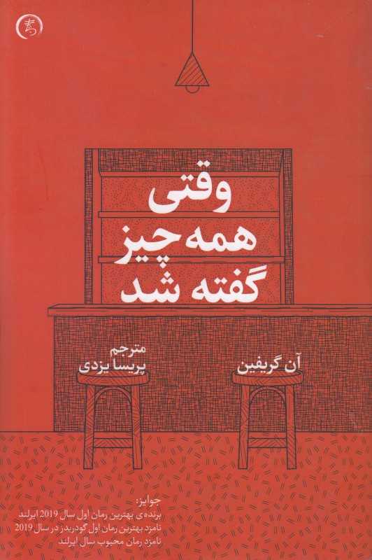 وقتی همه چیز گفته شد