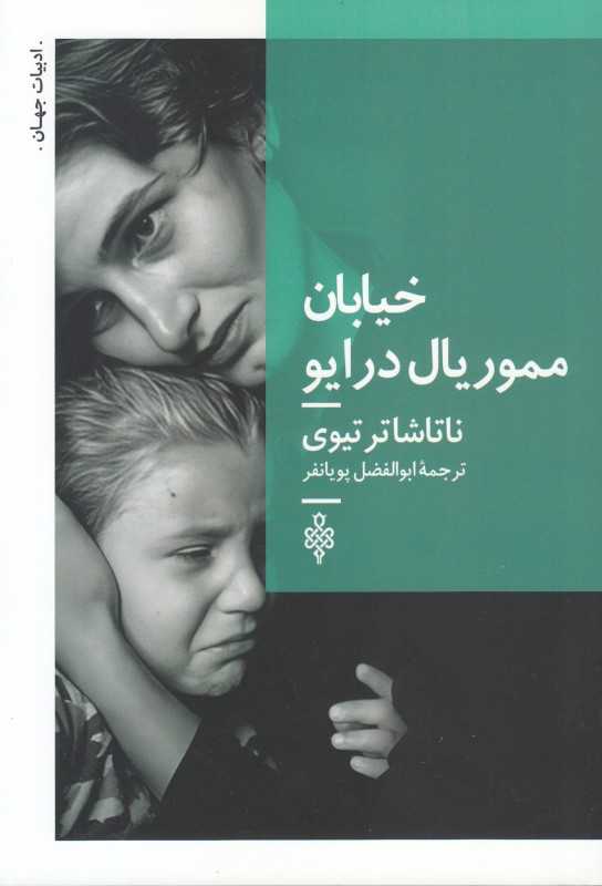 خیابان مموریال درایو