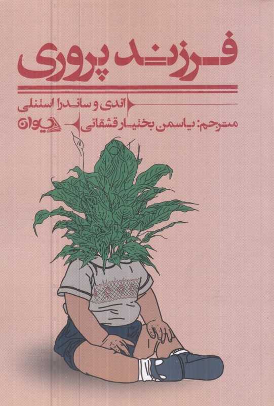 فرزندپروری