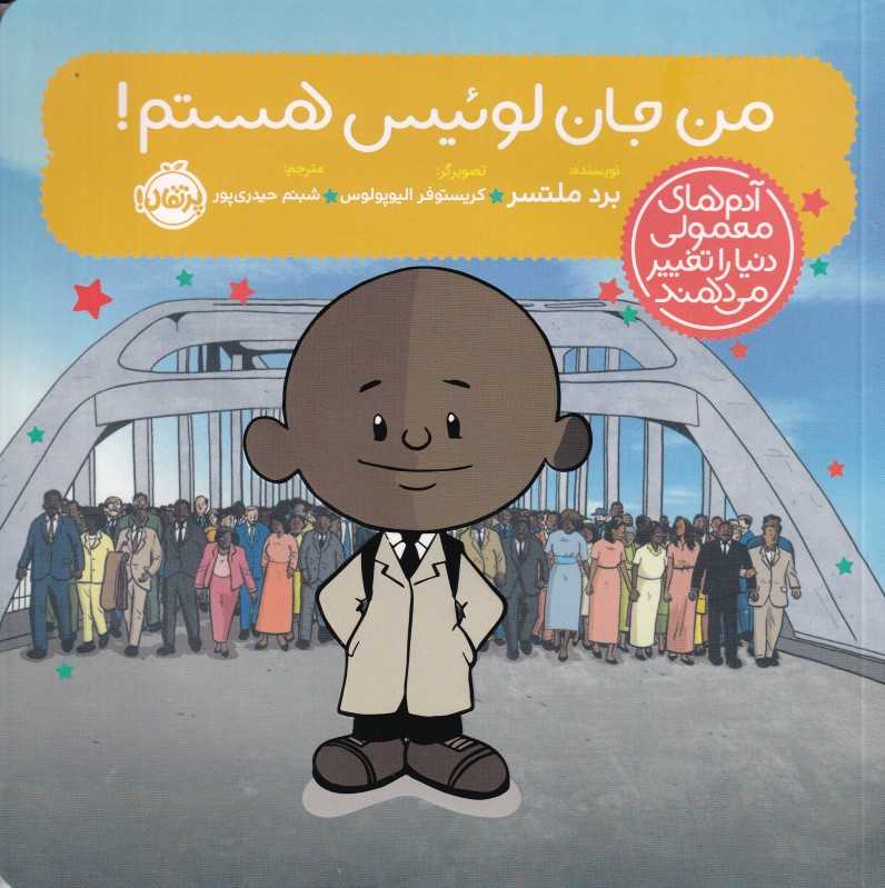 من جان لوئیس هستم (آدم‌های معمولی دنیا را تغییر می‌دهند) - 0