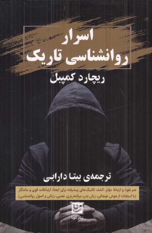 اسرار روانشناسی تاریک - 0