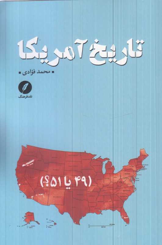 تاریخ آمریکا