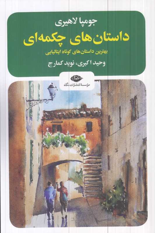 داستان‌های چکمه‌ای