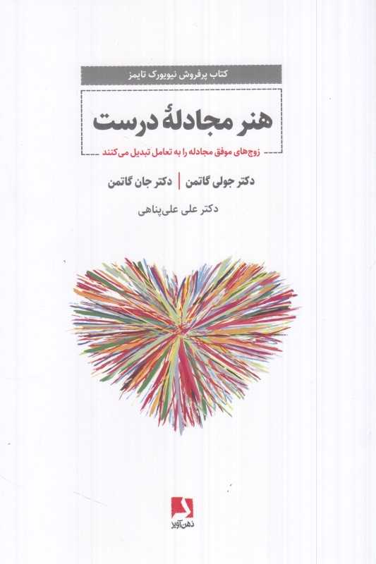 هنر مجادله درست - 0