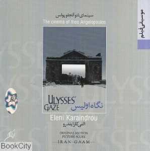 نگاه اولیس