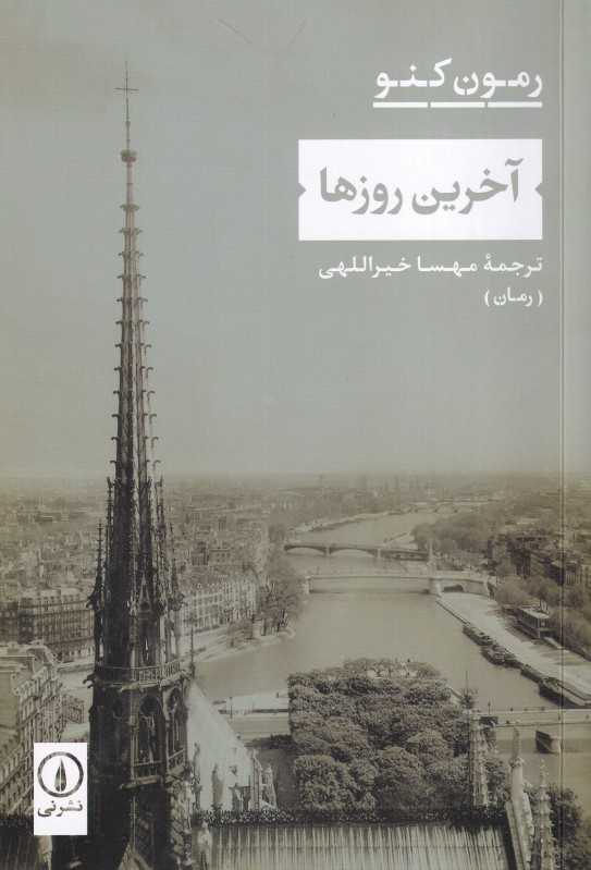 آخرین روزها (نشر نی)