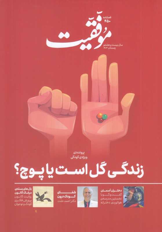 نشریه دوهفته‌نامه موفقیت 450