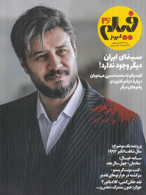 نشریه ماه‌نامه فیلم امروز 46
