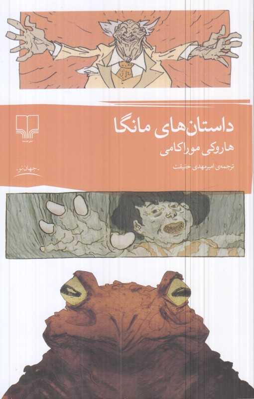 داستان‌های مانگا