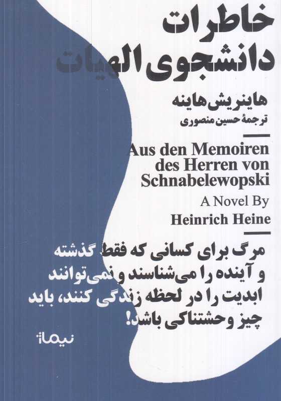 خاطرات دانشجوی الهیات - 0