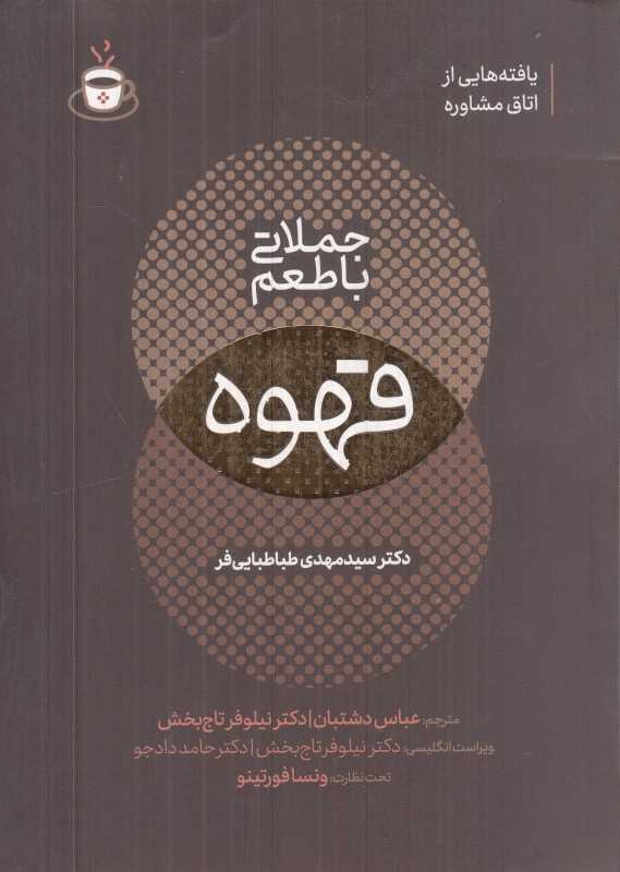 جملاتی با طعم قهوه