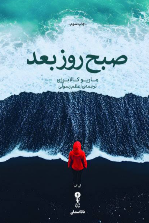 صبح روز بعد