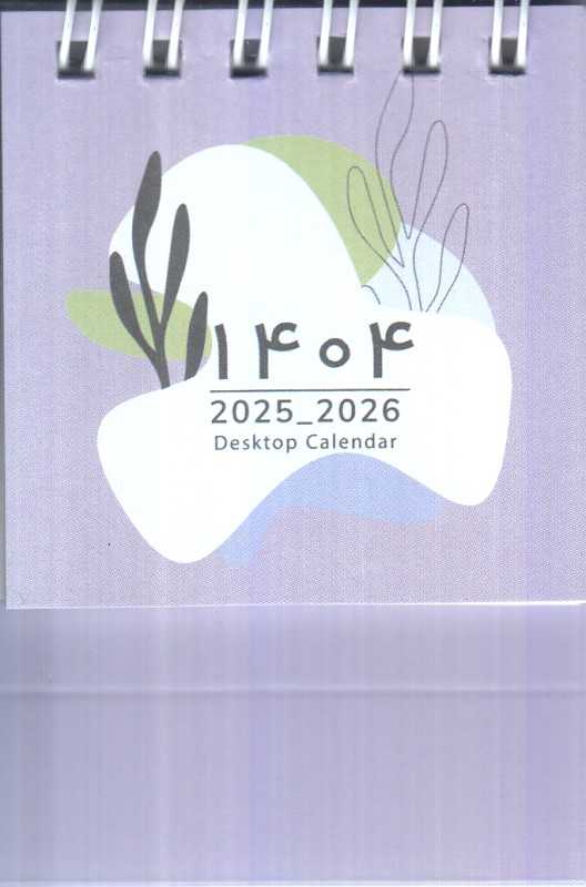 تقویم رومیزی 1404 (جیبی هیرمند) - 0