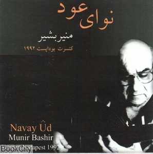 نوای عود