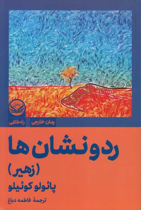 رد و نشان‌ها (زهیر)