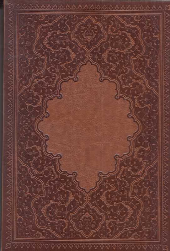 سررسید 1404 (1 روزه حافظ داغی وزیری سعید)