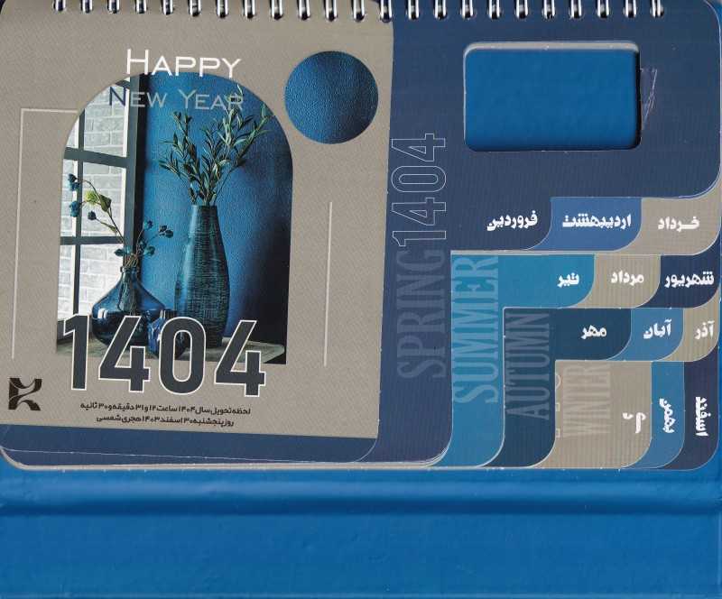 تقویم رومیزی 1404 (مدرن برش‌دار سعید)