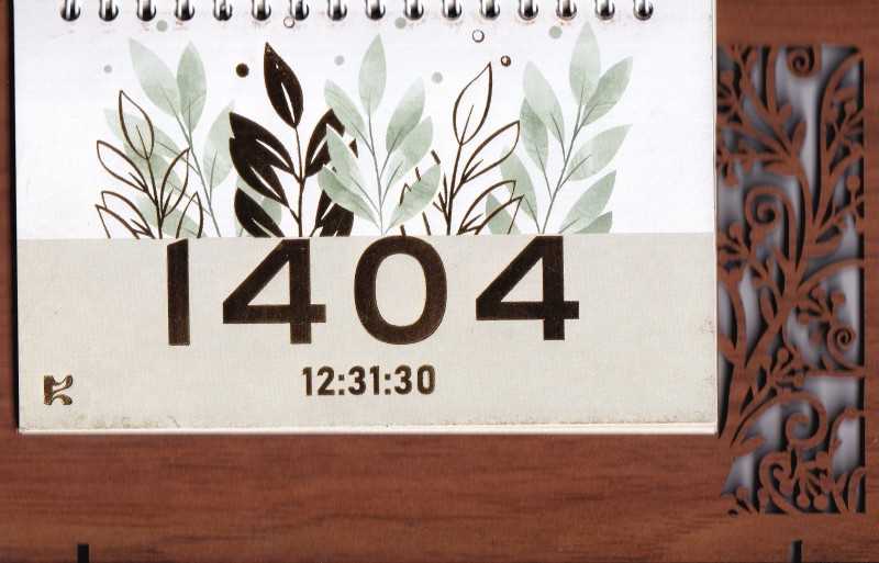 تقویم رومیزی 1404 (چوبی سعید)