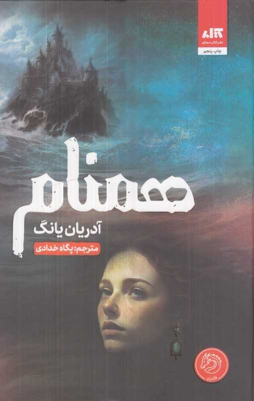 همنام (گالینگور مجازی) - 0