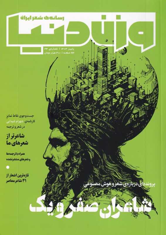 نشریه ماه‌نامه وزن دنیا 34