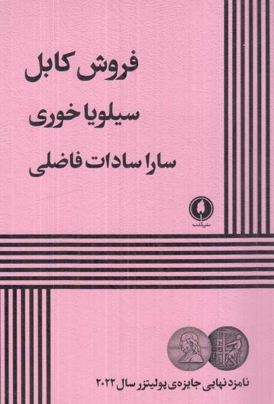 فروش کابل