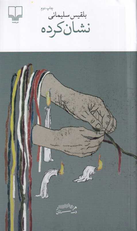 نشان‌کرده - 0