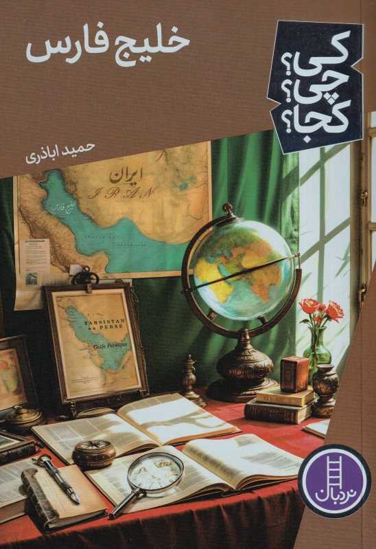 کی چی کجا (خلیج فارس)