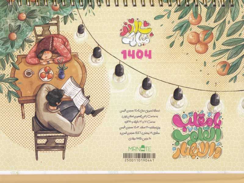 تقویم رومیزی 1404 MRNOTE