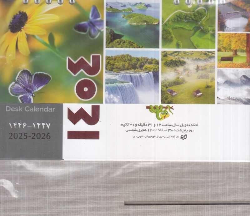 تقویم رومیزی 1404 (پایه چوبی گندمک)