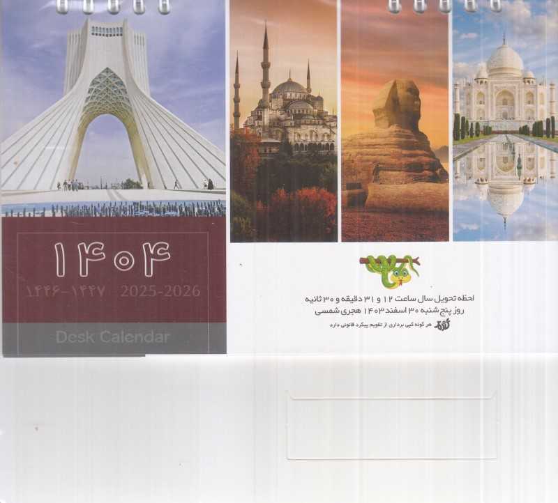 تقویم رومیزی 1404 گندمک