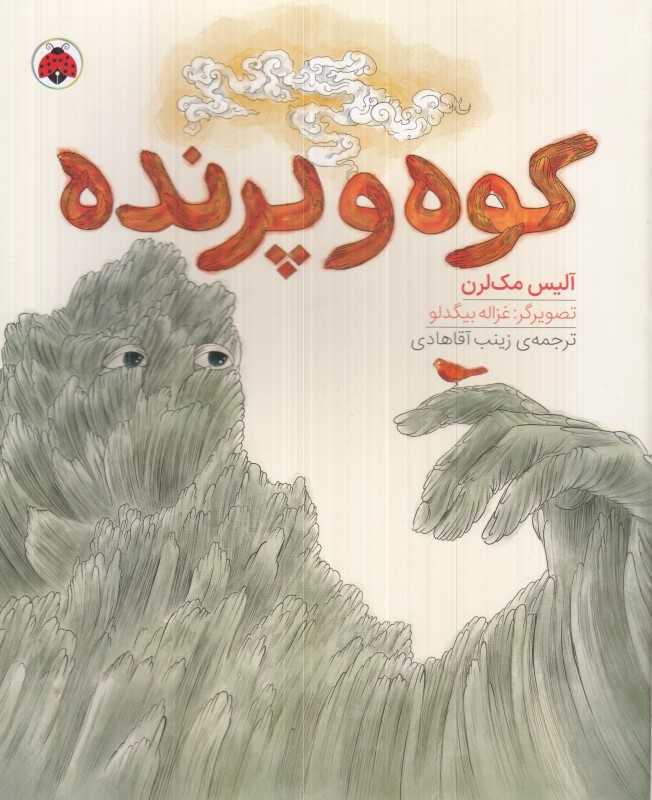 کوه و پرنده - 0