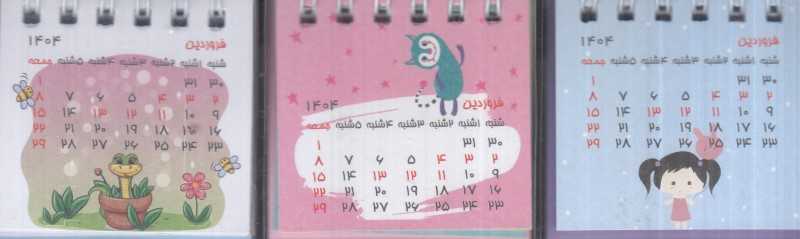 تقویم رومیزی 1404 (فانتزی دات) - 0