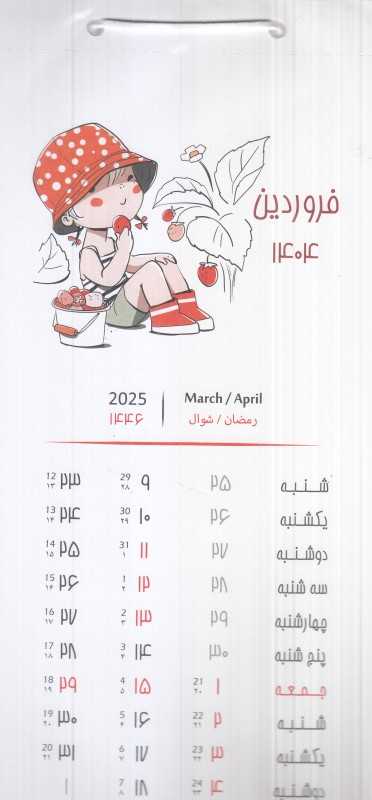 تقویم دیواری 1404 دات